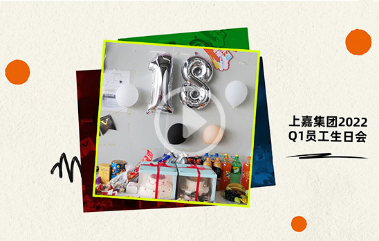 2022星座生日会Q1