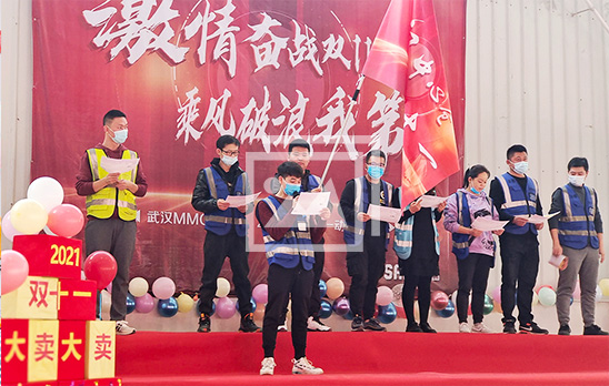 2021双十一动员大会