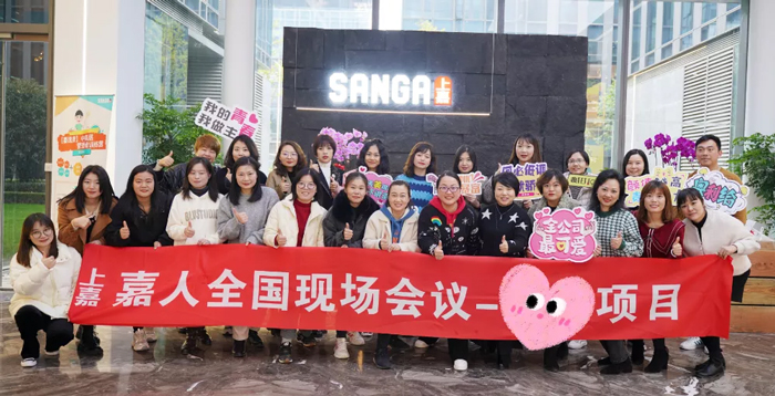 优德88集团嘉人事业部项目组全国会议