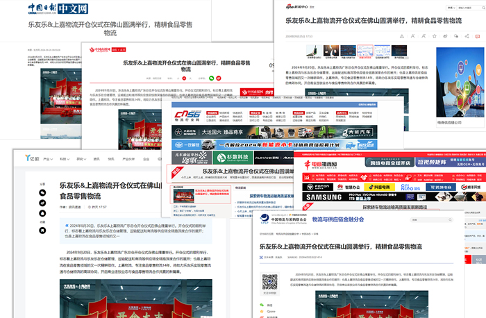 优德88物流携手乐友乐盛大开仓
