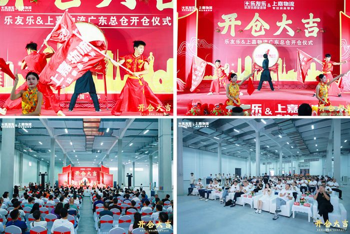优德88物流携手乐友乐盛大开仓