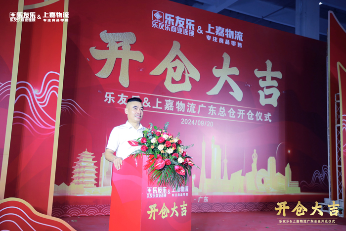 优德88物流携手乐友乐盛大开仓