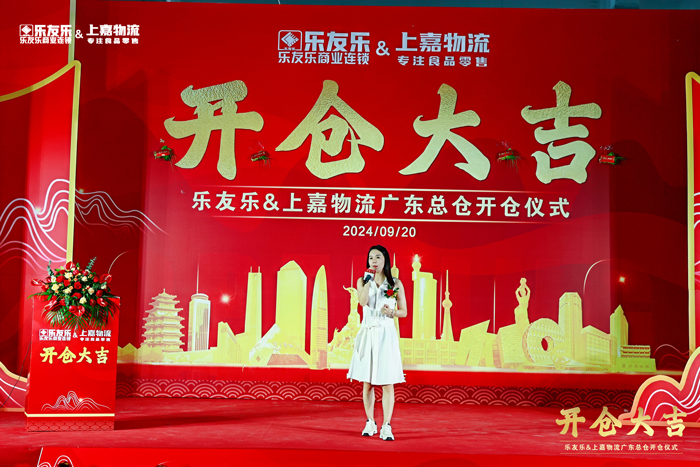 优德88物流携手乐友乐盛大开仓