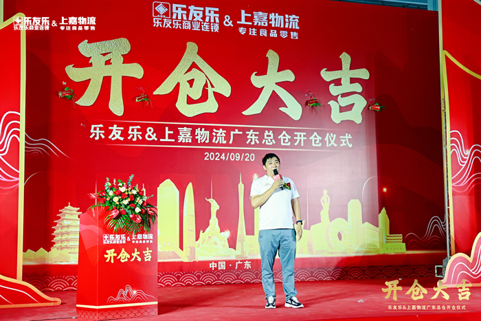 优德88物流携手乐友乐盛大开仓