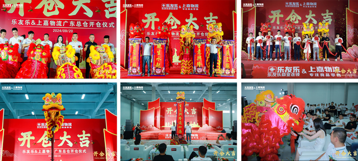 优德88物流携手乐友乐盛大开仓