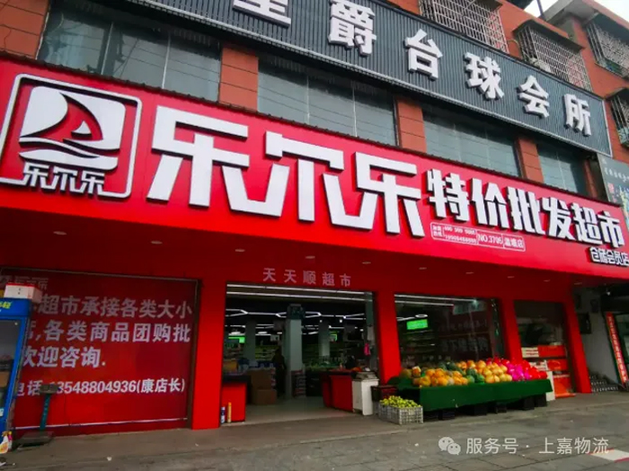 优德88物流 专注食品零售
