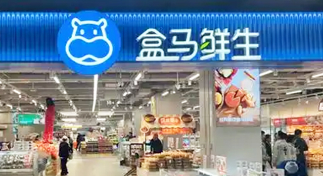 盒马鲜生——物流供应链服务