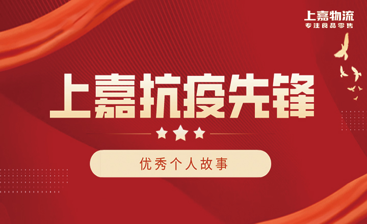 抗疫我在岗，先锋勇担当