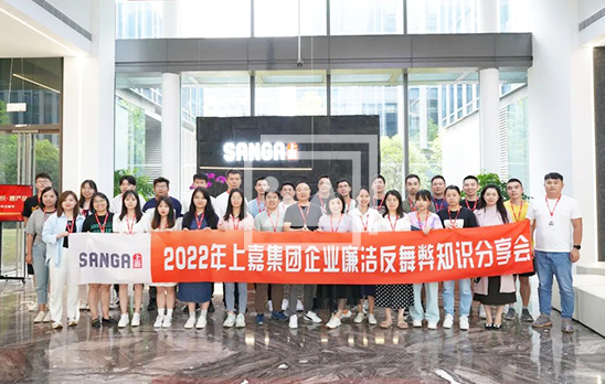 企业廉洁反舞弊第二期