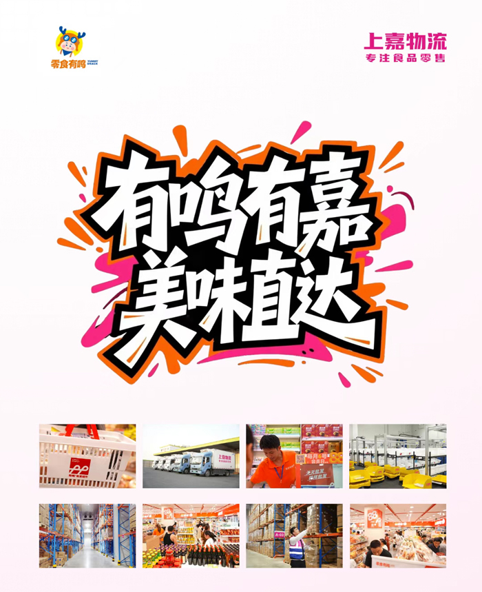 优德88物流 专注食品零售