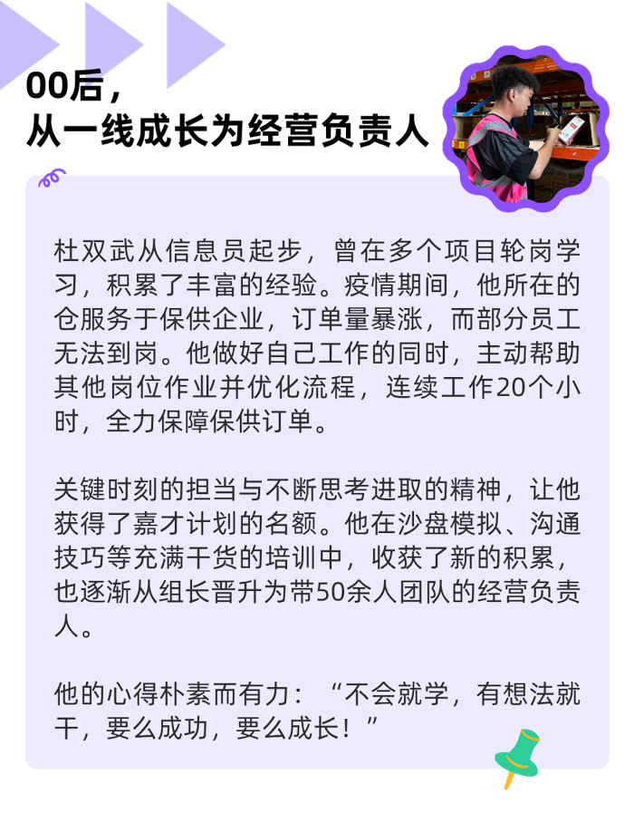 优德88物流 校园招聘